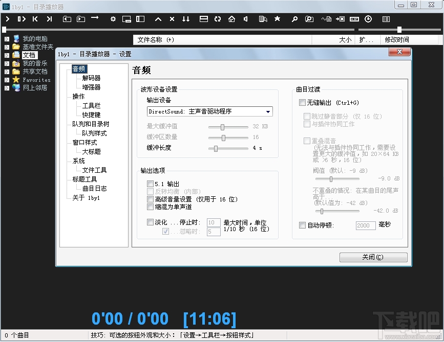 1by1播放器(音乐播放器)(2)