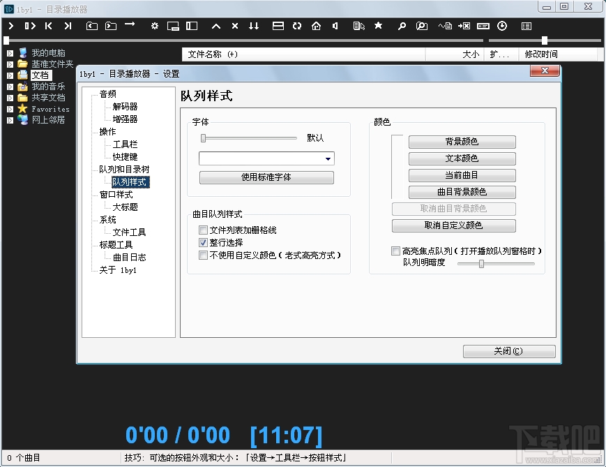 1by1播放器(音乐播放器)(3)