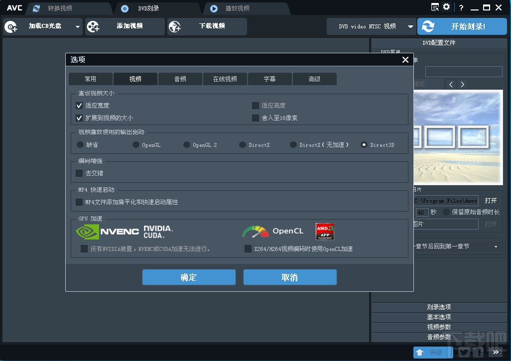 Any Video Converter(万能视频转换工具)(2)