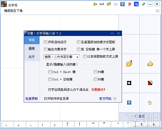 云手写输入法(3)