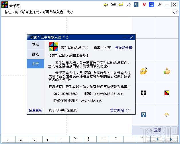 云手写输入法(1)