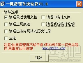 一键清理系统垃圾(3)