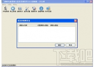鹰眼摄像头监控录像软件(3)