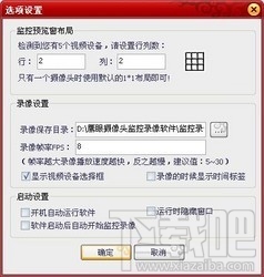 鹰眼摄像头监控录像软件(2)