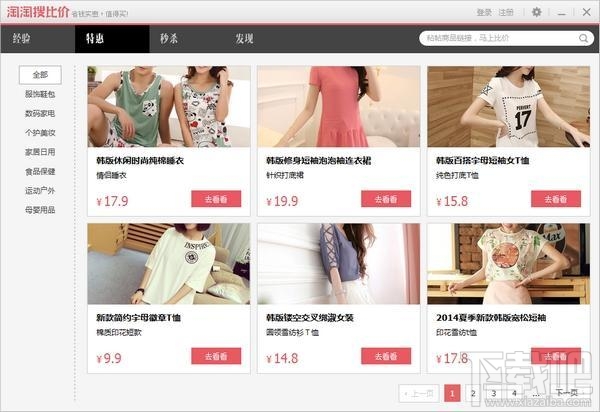 淘淘搜购物助手(3)