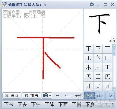 逍遥笔手写输入法(1)