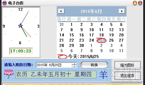 电子台历(2)