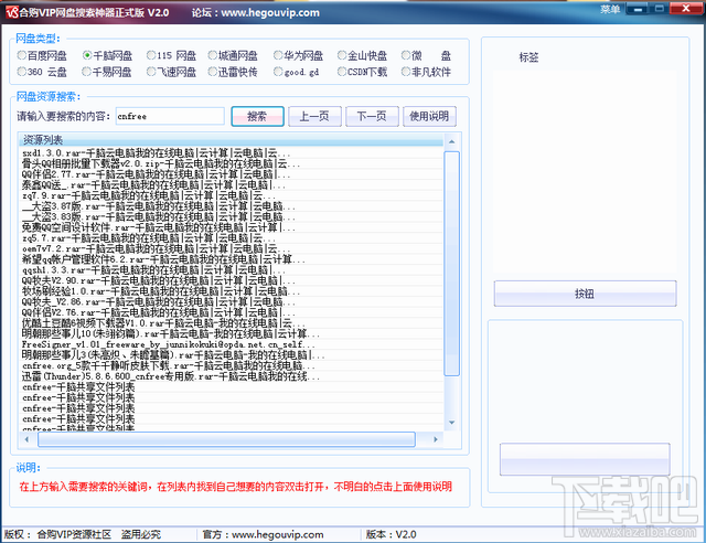 网盘搜索神器(2)