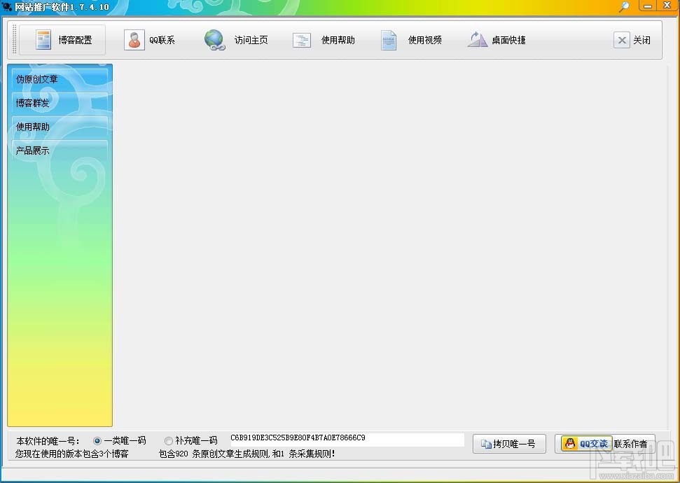 石青网站推广软件(1)