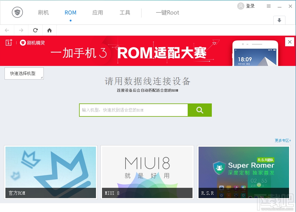 刷机精灵电脑版(1)