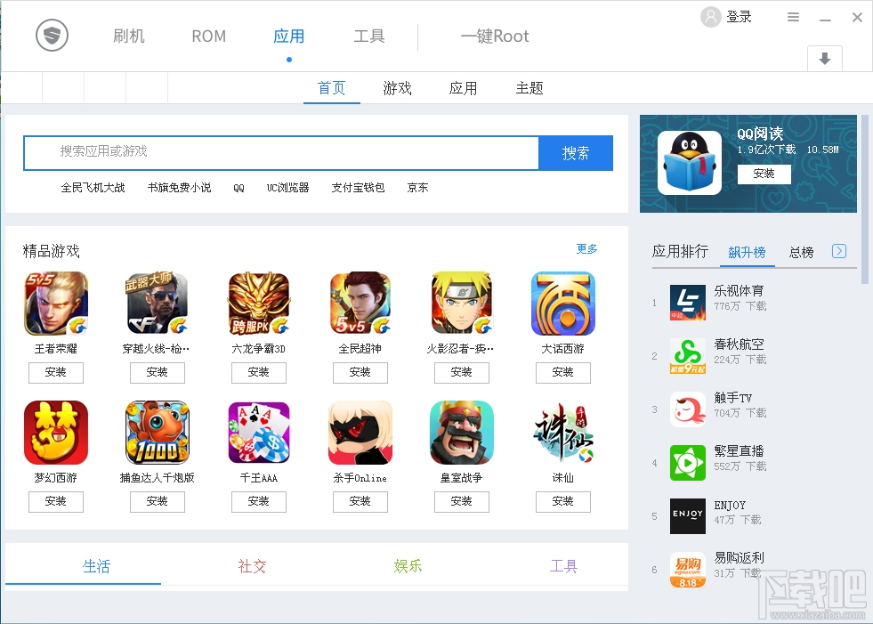 刷机精灵电脑版(2)