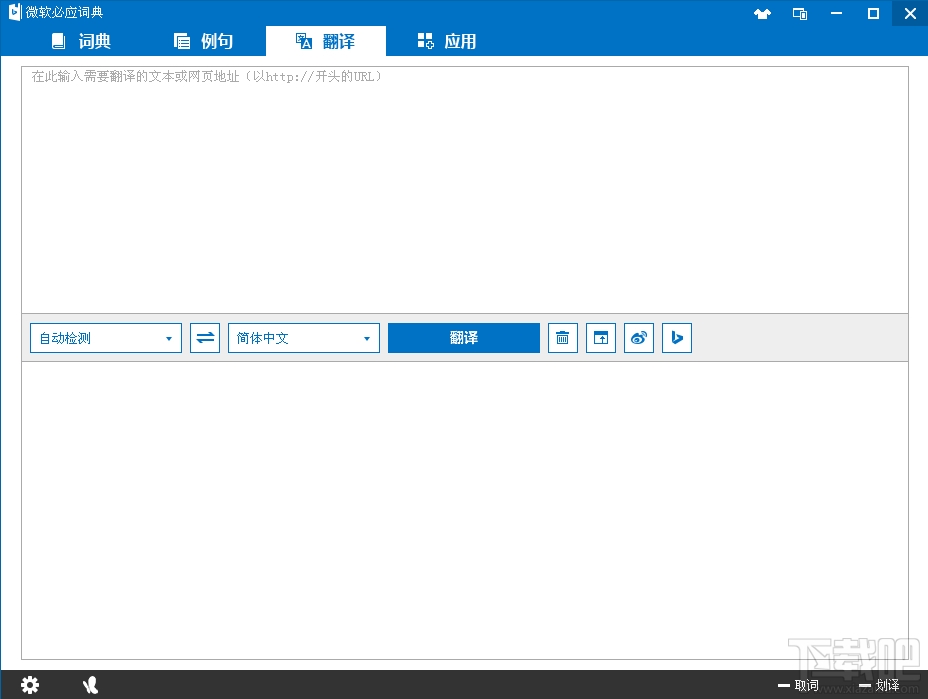 微软必应词典桌面版(2)