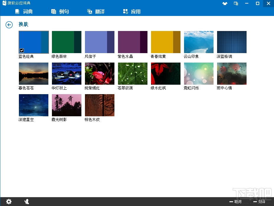 微软必应词典桌面版(1)