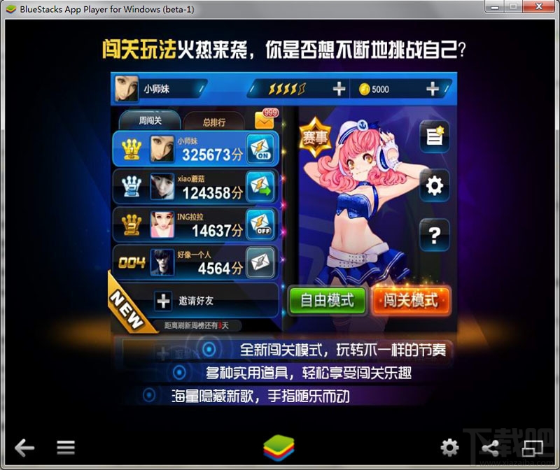 节奏大师电脑版(1)