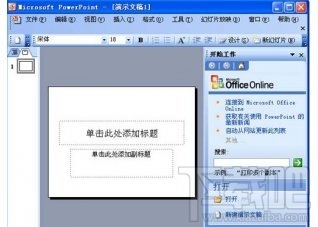 ppt幻灯片制作软件powerpoint(3)