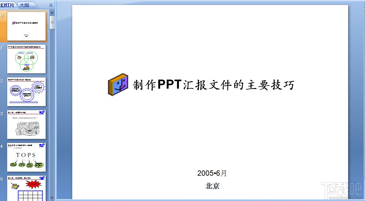 ppt幻灯片制作软件powerpoint(1)