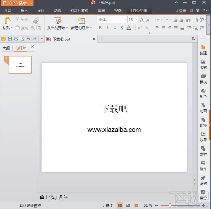 ppt幻灯片制作软件powerpoint(2)