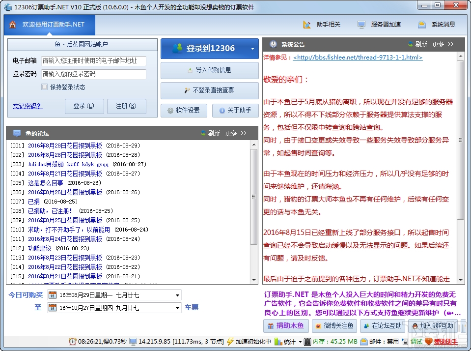 12306订票助手.NET版