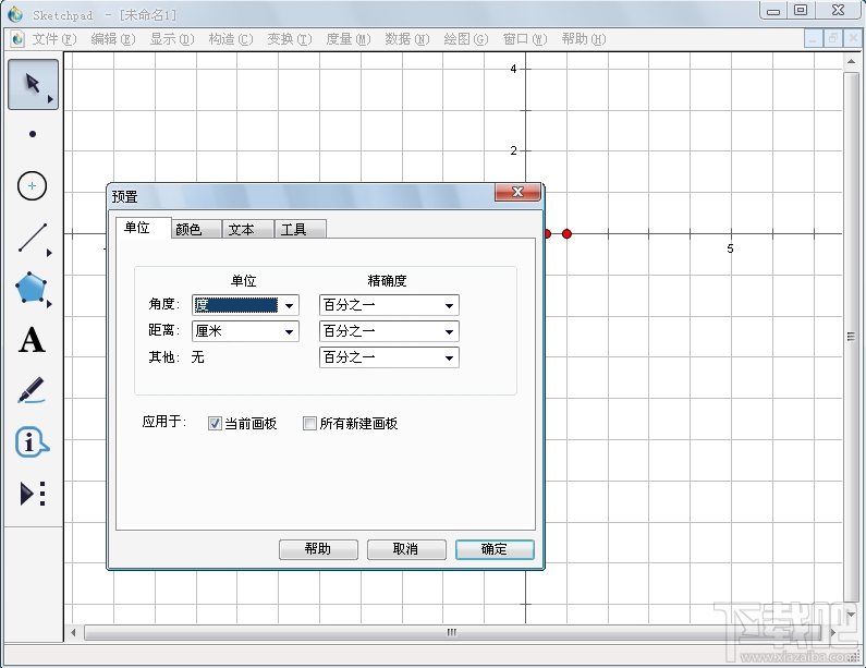 几何画板中文版(2)