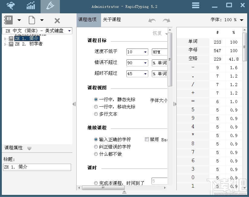 RapidTyping Typing Tutor练习打字的软件(3)