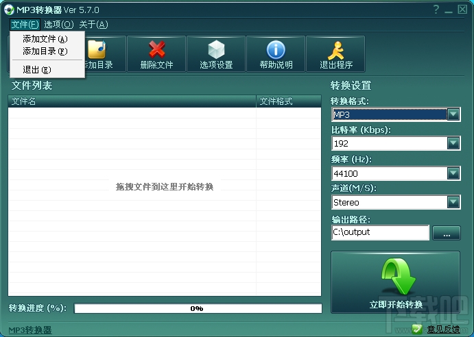 MP3格式转换器(1)