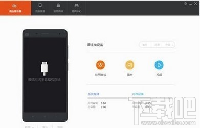 小米手机助手(1)