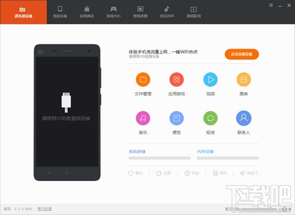 小米手机助手(3)