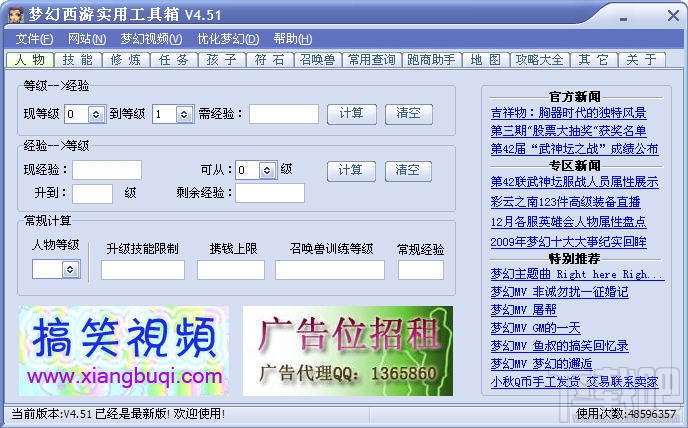 梦幻西游工具箱(3)