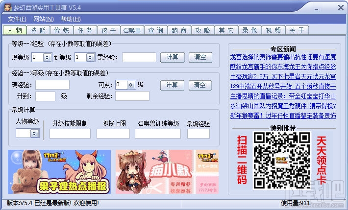 梦幻西游工具箱(2)