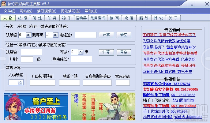 梦幻西游工具箱(1)
