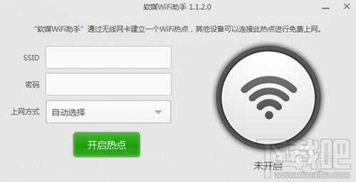 魔方wifi助手(3)