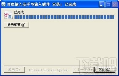 百度手写输入法(1)