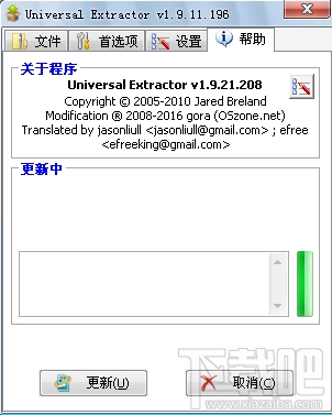 Universal Extractor(3)