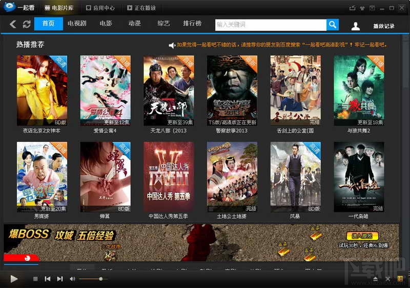 一起看吧播放器(3)