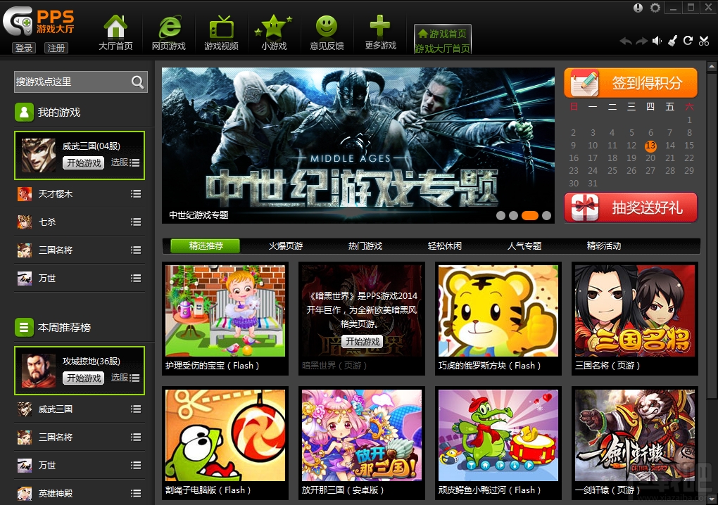 PPS游戏大厅(1)