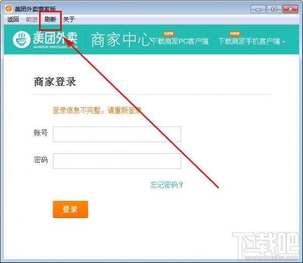美团外卖商家版电脑版(1)