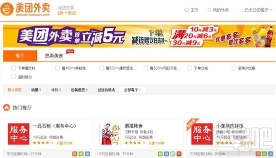 美团外卖商家版电脑版(2)