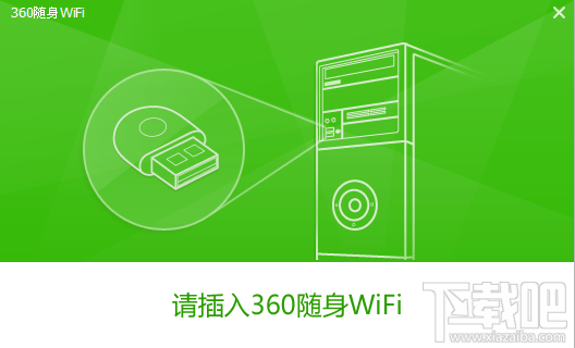 360随身WiFi驱动程序(3)