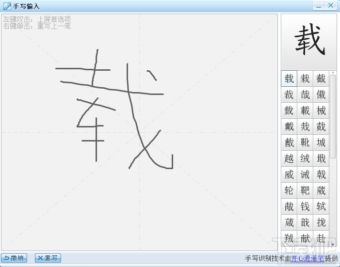 搜狗手写输入法(2)