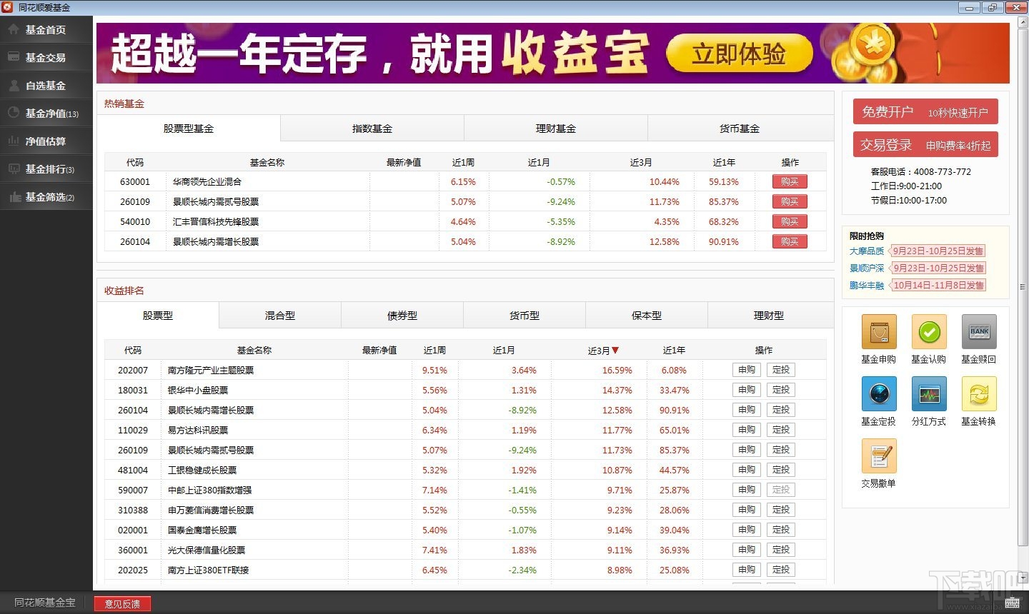 同花顺爱基金(3)
