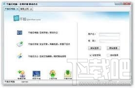 千脑云电脑(千脑网盘)(3)