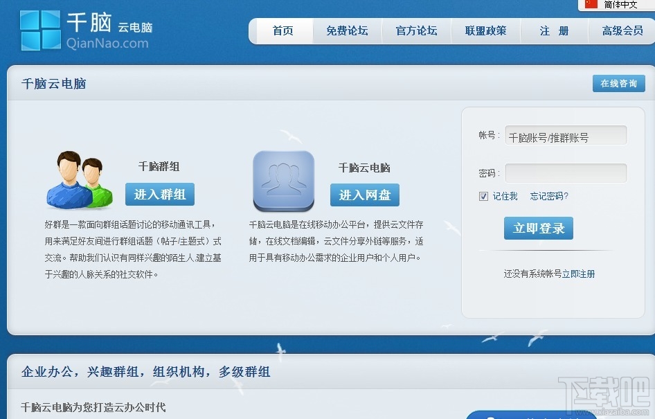 千脑云电脑(千脑网盘)(1)