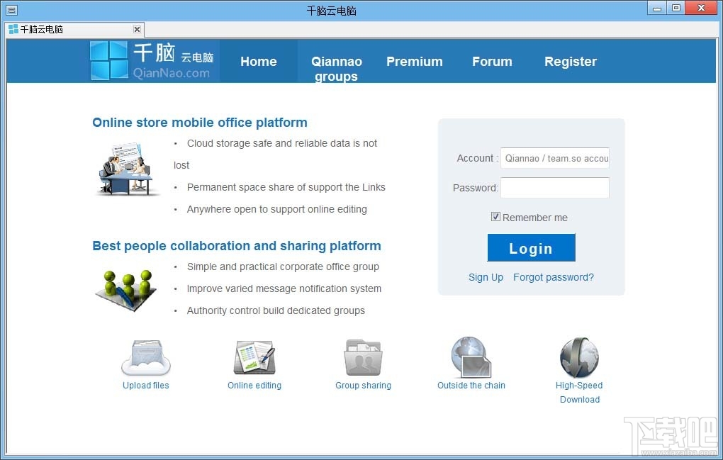 千脑云电脑(千脑网盘)(2)