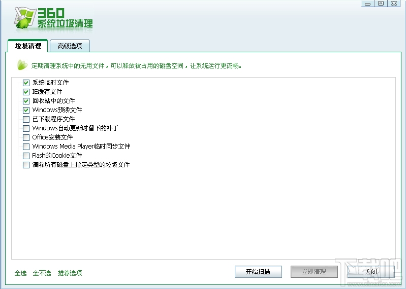 360系统垃圾清理工具(3)