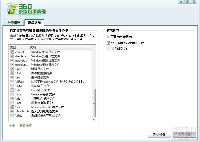 360系统垃圾清理工具(2)