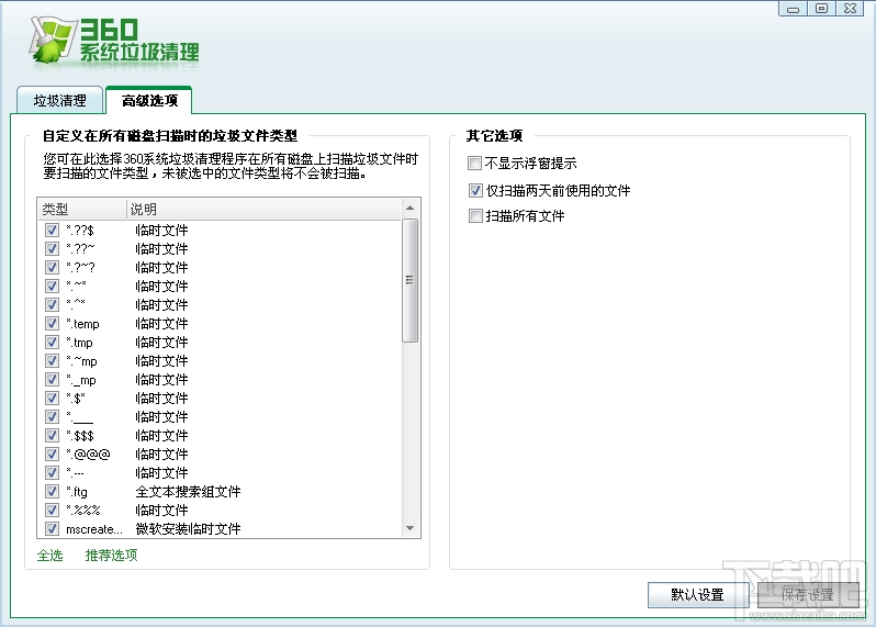 360系统垃圾清理工具(1)