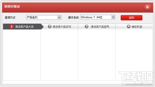 联想驱动一键安装(3)