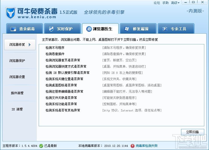 可牛杀毒软件(1)