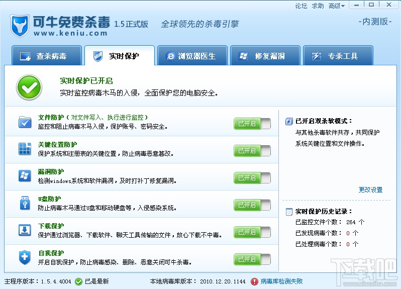 可牛杀毒软件(3)