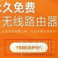 猎豹免费wifi(2)